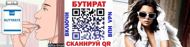 Бутират GHB  Белая Холуница 